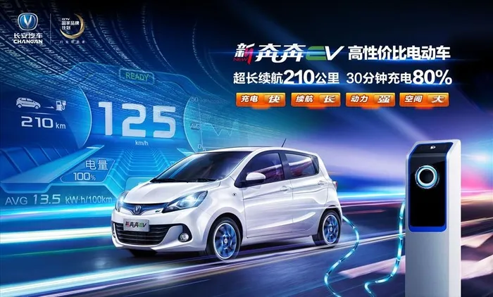 长安汽车新奔奔EV图片(4966X3150(DPI:26))psd模版下载