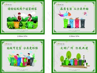 垃圾分类 标语 绿色  围档图片