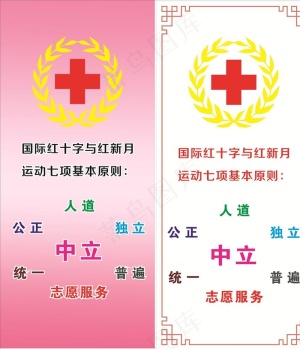 红十字会图片