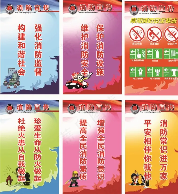 消防宣传图片(500X800)cdr矢量模版下载