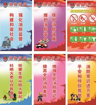 消防宣传图片