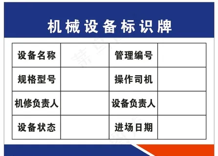 机械设备标识牌图片