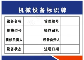 机械设备标识牌图片