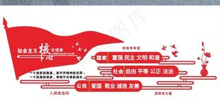 核心价值观图片