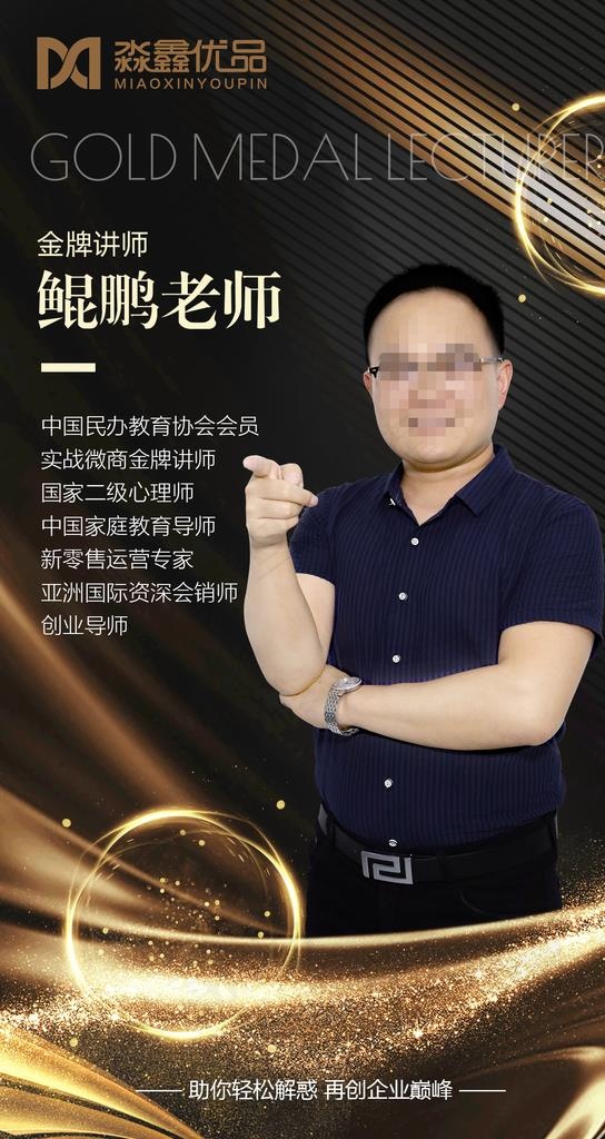 电商微商个人讲师海报图片