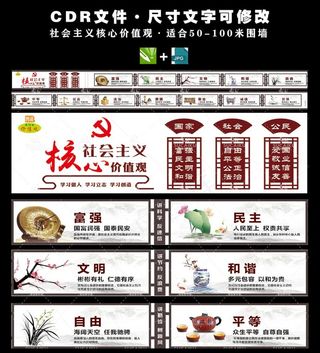 会主义核心价值观文化墙图片