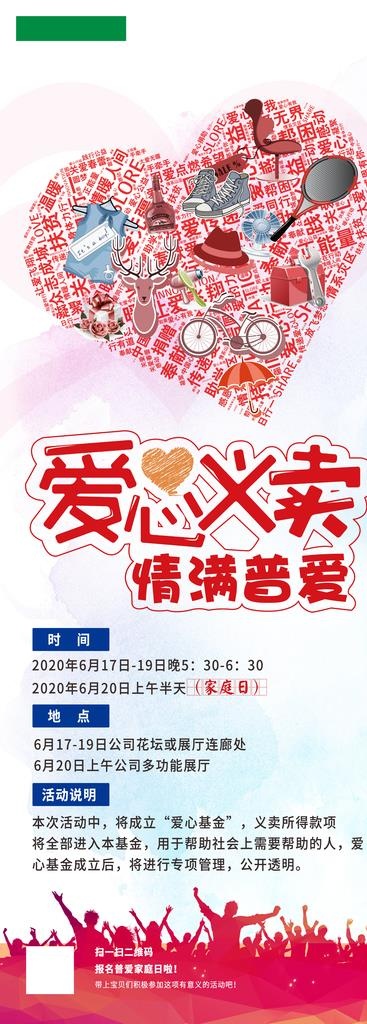 爱心义卖展架图片(3071X7874(DPI:100))psd模版下载