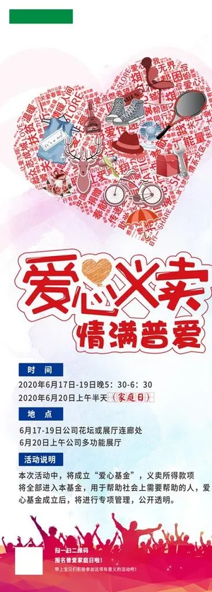 爱心义卖展架图片 爱心义卖展架图片