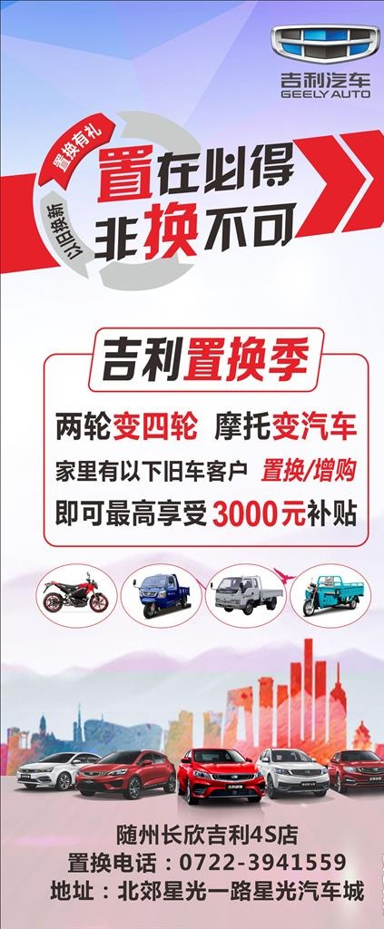 汽车置换展架图片