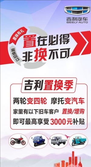 汽车置换展架图片