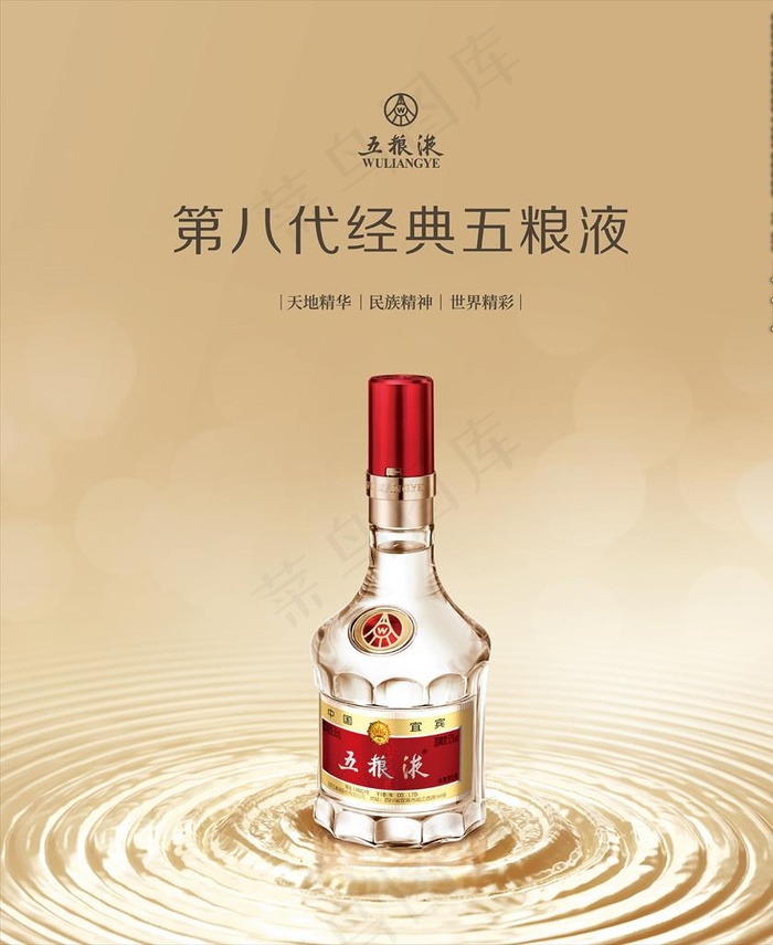 五粮液海报图片(6963X8203(DPI:45))psd模版下载