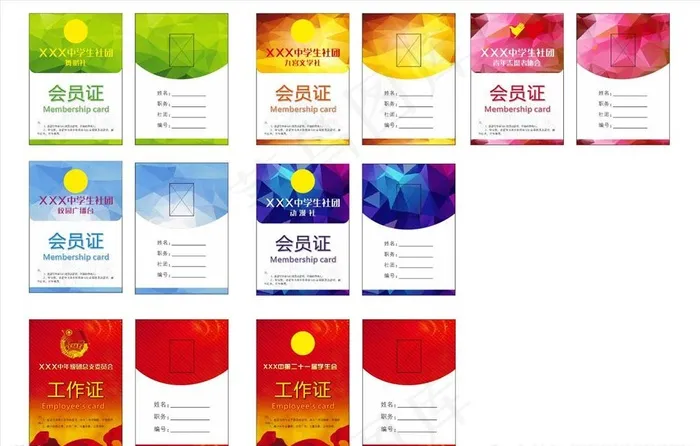 学校工作证图片cdr矢量模版下载