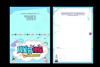 儿童节贺卡图片