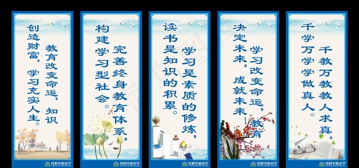 校园文化标语图片cdr矢量模版下载