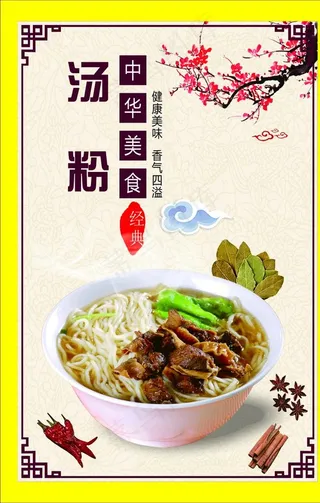 汤粉 KT板 海报 美食图片