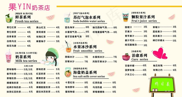 奶茶店价格表图片