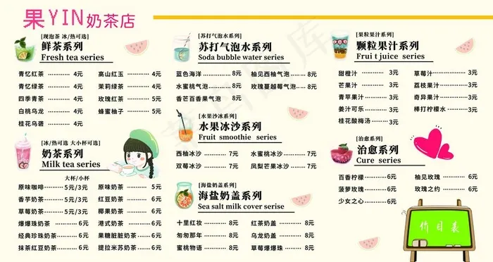 奶茶店价格表图片(6299X3543(DPI:200))psd模版下载