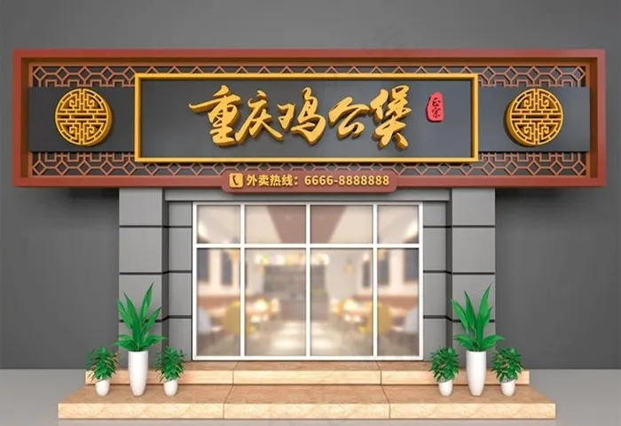 鸡公煲门头图片ai矢量模版下载