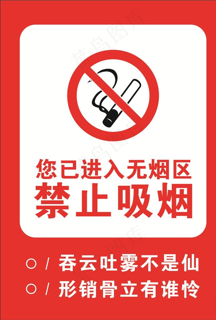 禁止吸烟图片