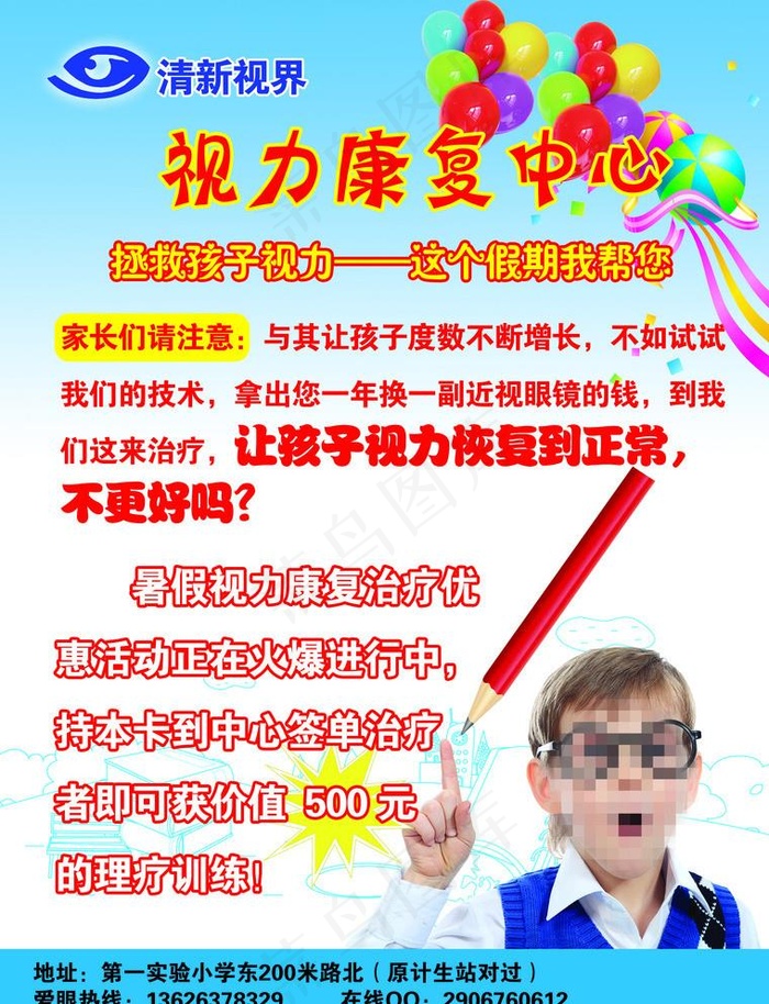 视力康复宣传单图片psd模版下载