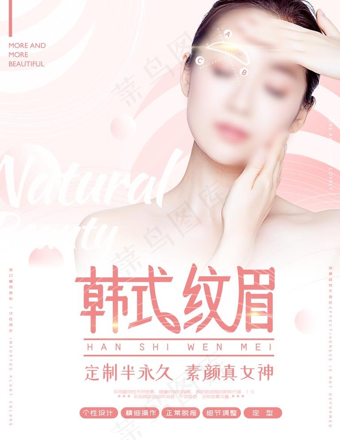 韩式纹眉图片