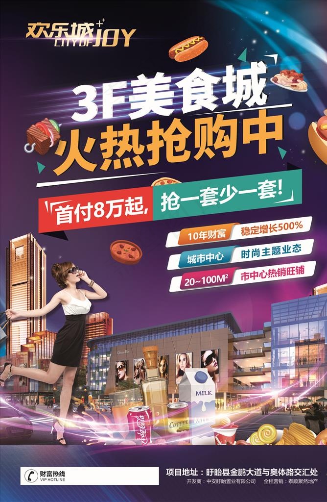商业广场单页图片(3438X5032(DPI:300))psd模版下载