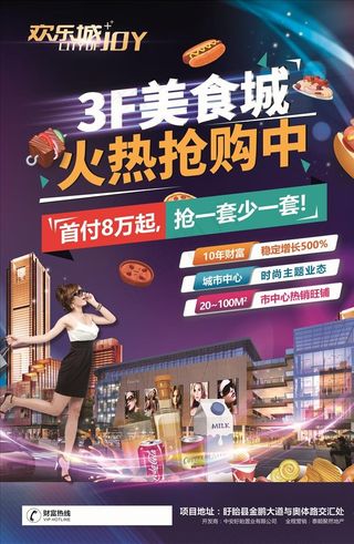 商业广场单页图片