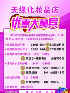 优惠大酬宾图片