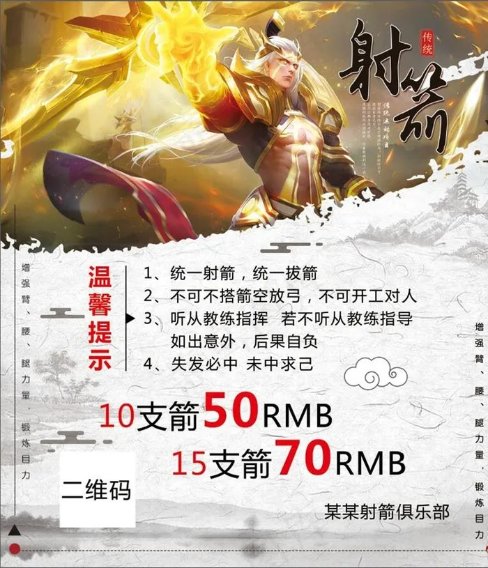 射箭俱乐部海报图片(6299X7087(DPI:100))psd模版下载