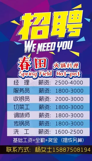 招聘海报图片