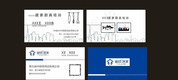 家居名片图片(297X210)cdr矢量模版下载