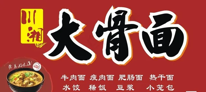 面馆招牌图片cdr矢量模版下载