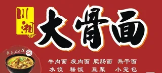 面馆招牌图片