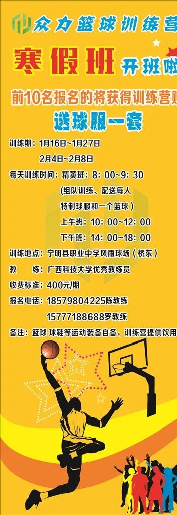 篮球培训班、展架图片(212X297)cdr矢量模版下载