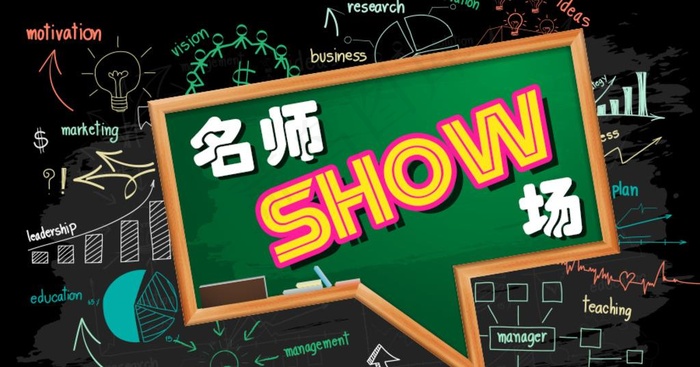 名师show场 黑板展板图片psd模版下载