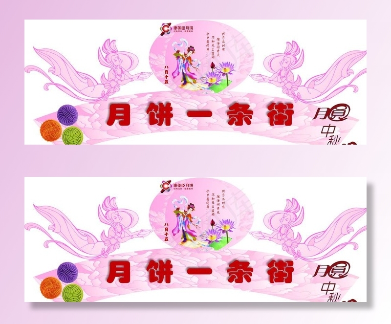 中秋月饼图片cdr矢量模版下载