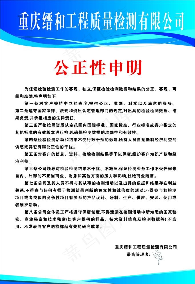 制度牌  公示栏  企业图片cdr矢量模版下载