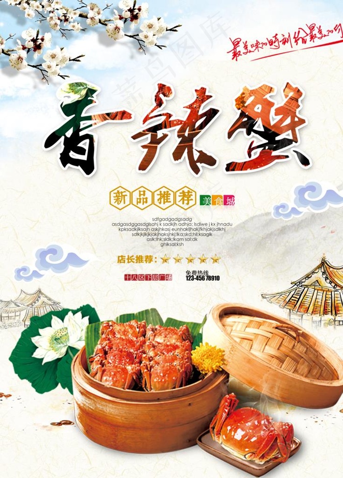 螃蟹图片(3543X4724(DPI:200))psd模版下载