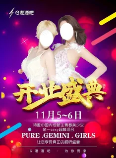 酒吧盛大开业盛典美女嘉宾海报图片