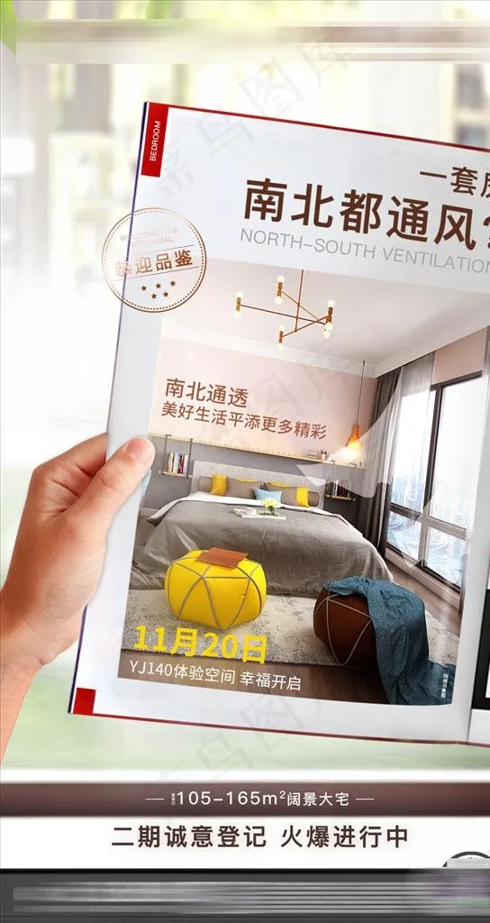 地产杂志封面海报图片(1080X1920(DPI:100))psd模版下载