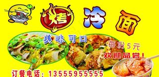 烤冷面图片