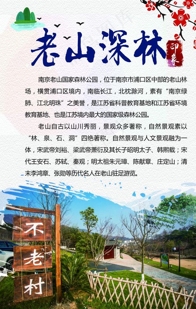 老山森林公园图片(2362X3544(DPI:100))psd模版下载