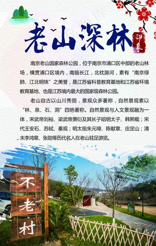 老山森林公园图片