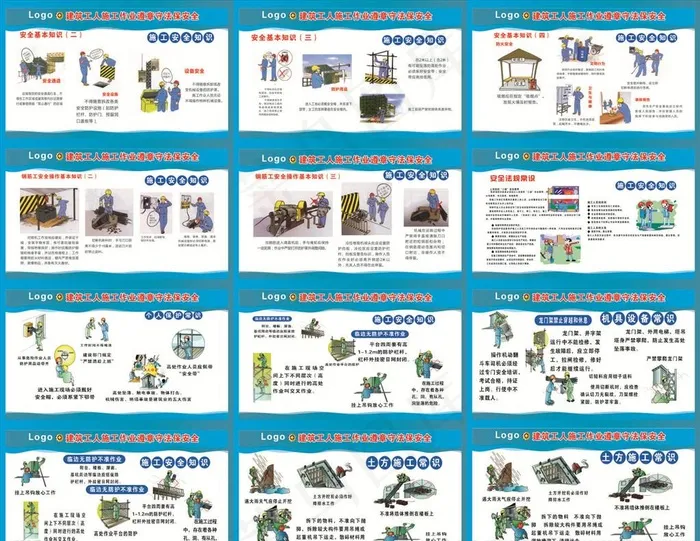 建筑施工安全教育漫画图片cdr矢量模版下载