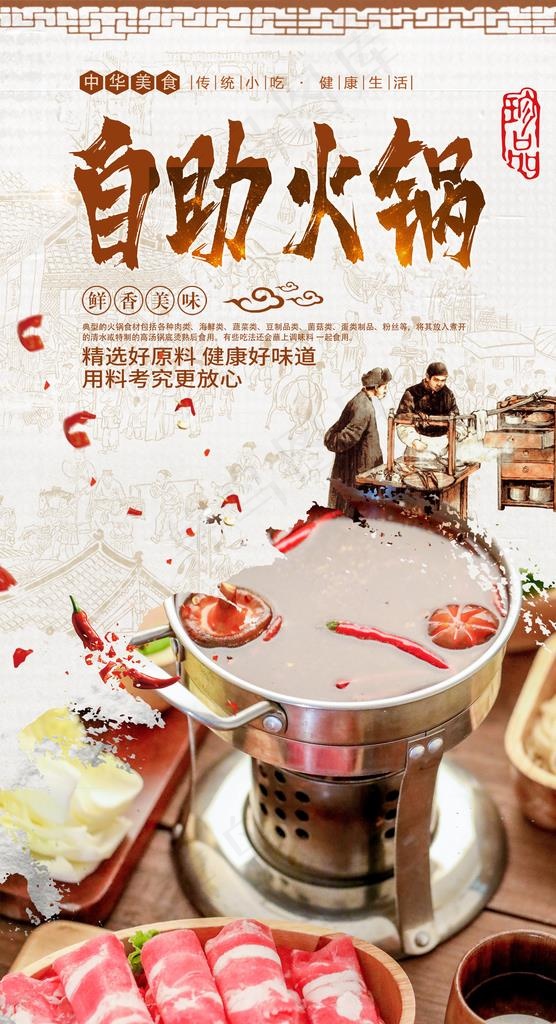 自助火锅图片(2480X4320(DPI:300))psd模版下载