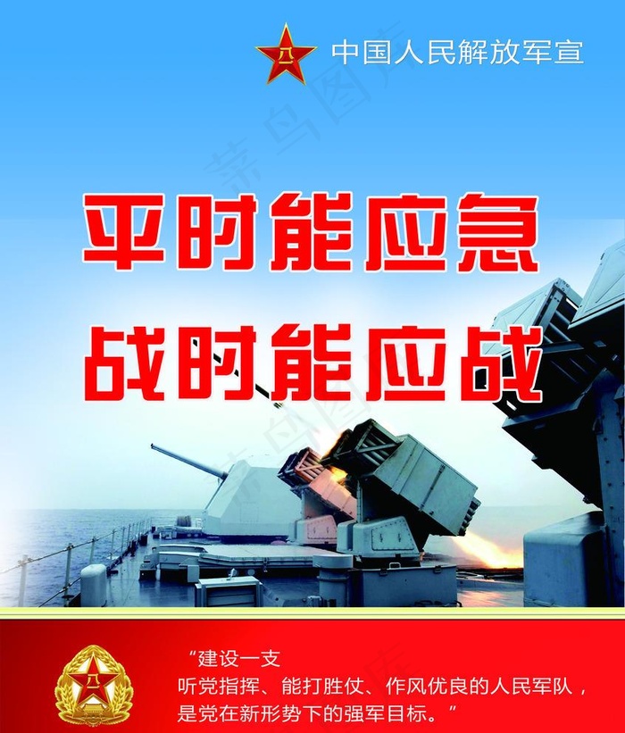 部队展板图片(4488X5433(DPI:120))psd模版下载