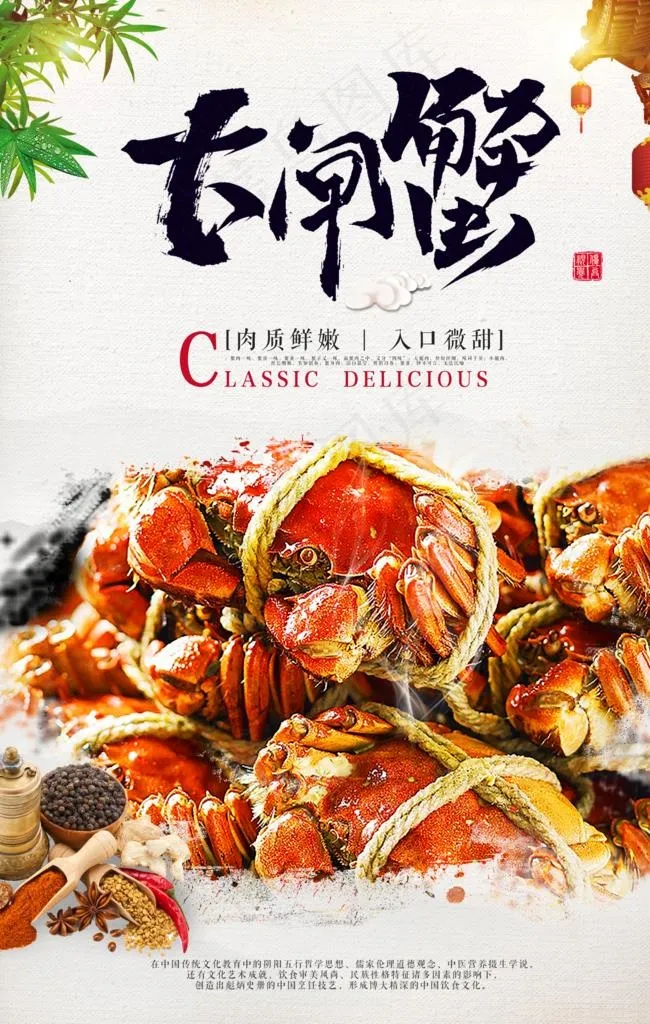 大闸蟹海报图片(3543X5316(DPI:300))psd模版下载