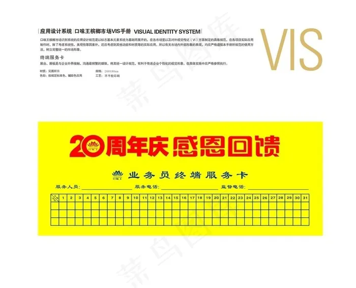 口味王槟榔20周年庆感恩回馈卡图片cdr矢量模版下载