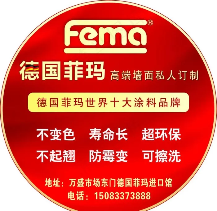 德国菲玛圆形标签图片cdr矢量模版下载