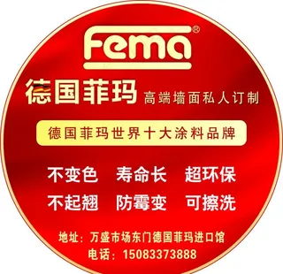 德国菲玛圆形标签图片